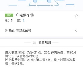 机场停车app合集
