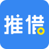 推借