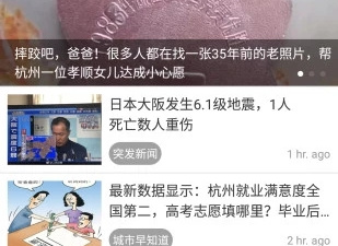 使用不要钱的新闻app合集