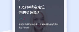 自学口语的app合集