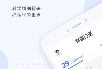 专门练英语口语的app合集