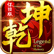 乾坤online  456BT版