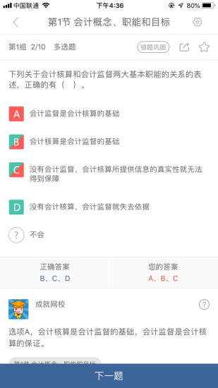 成就网校