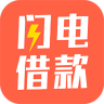 闪电借款大师