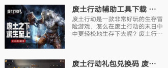 跟废土行动相似的手游合集