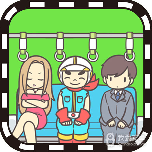 地铁上抢座是绝对不可能的  九游版