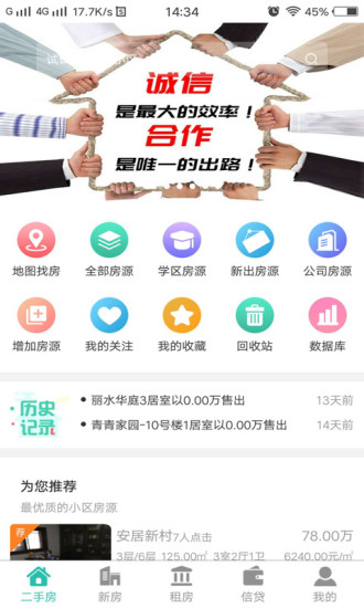 合作卖房APP