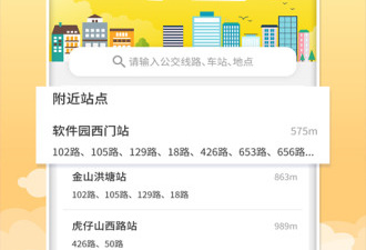 上海公交车实时查询app合集