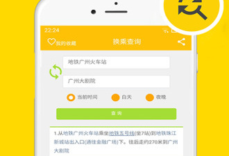 广州坐地铁app合集