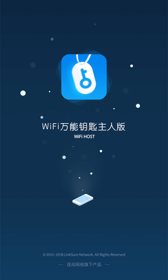 WiFi万能钥匙主人版