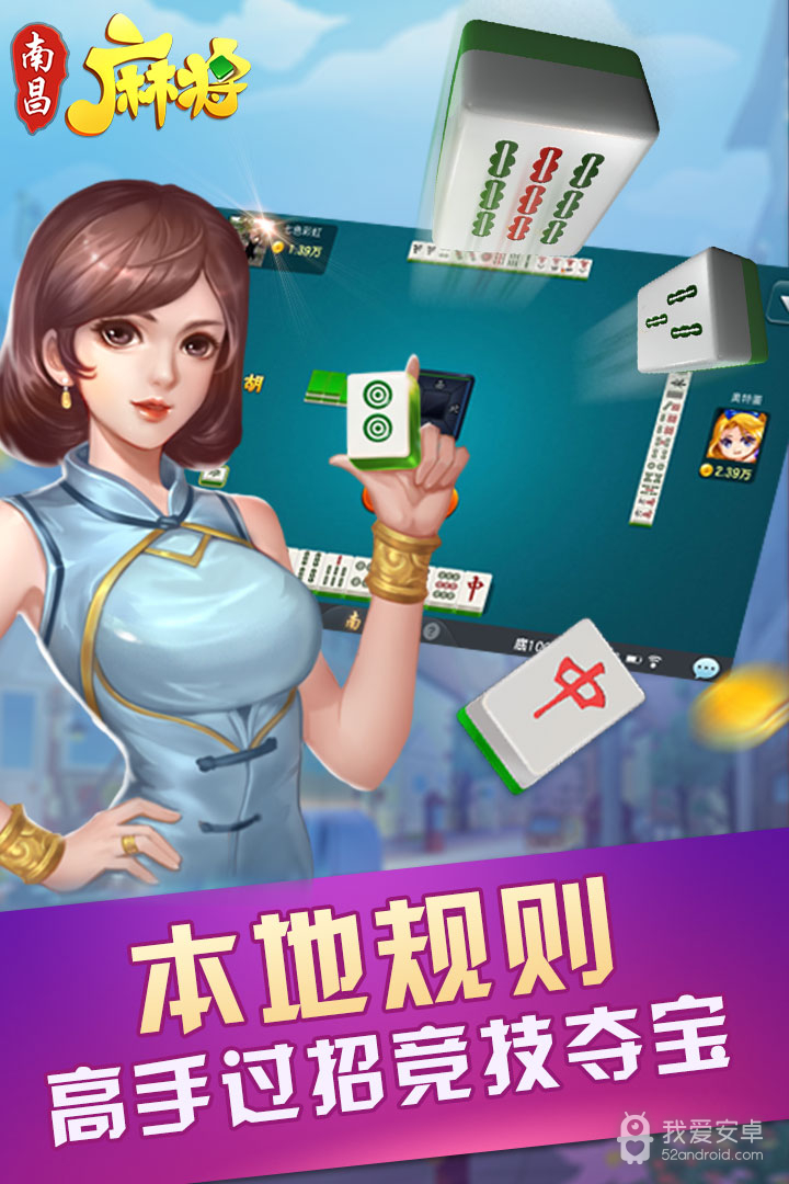 南昌麻将  九游版