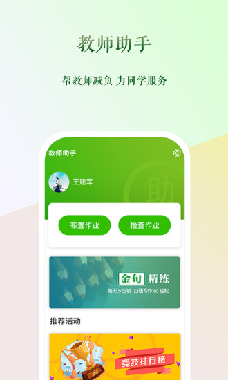 维词教师助手