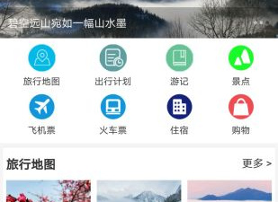 2022国庆节假期旅游app合集