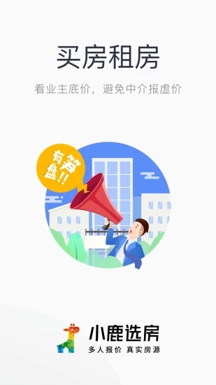 小鹿选房