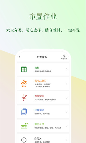 维词教师助手