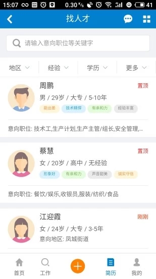 长寿人才网