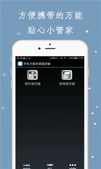手机万能空调遥控器