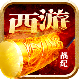 西游战记BT  果盘版