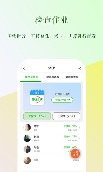 维词教师助手