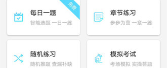 法考必备的app合集