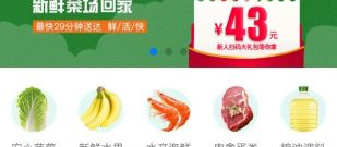 实用不付费的生鲜买菜app合集