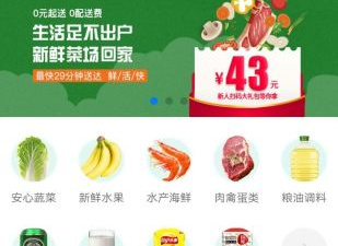 实用不付费的生鲜买菜app合集