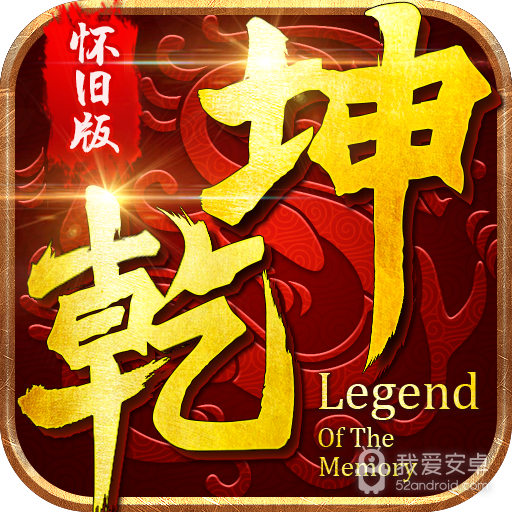 乾坤online  九游版