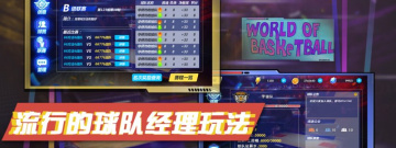 一人一半屏幕的双人篮球手游合集