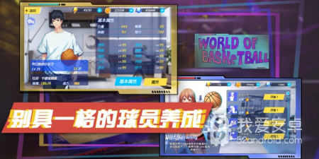 篮球竞技类手游合集