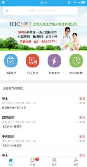 医学人才网