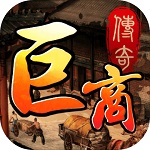 巨商传奇