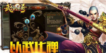 武僧传奇手游下载