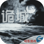 诡城:死亡七塔