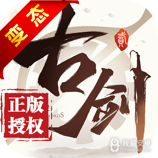 古剑奇谭二之剑逐月华  456BT版