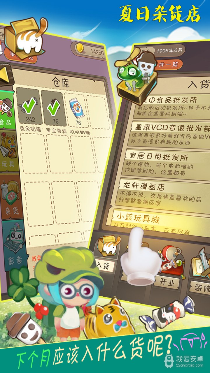 夏日杂货店 无限金币版