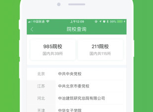 考研学习app合集