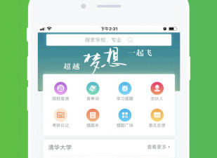 考研比较好的app合集