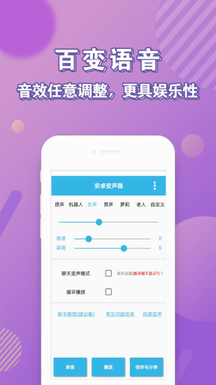 安卓变声器