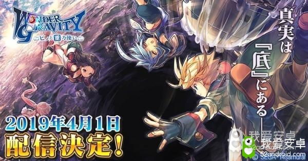 新作RPG《Wonder Gravity》宣布于今日正式运营