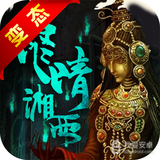 盗墓:湘西尸王  456BT版