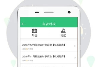 公务员备考app合集