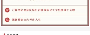 查看黄历app合集