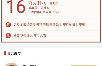 查看黄历app合集