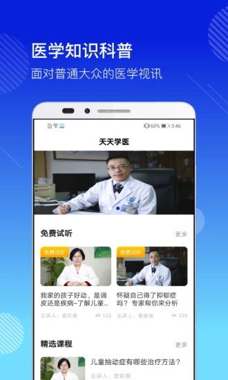 医学视讯