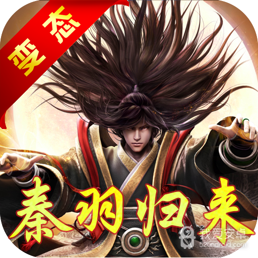 星辰之秦羽觉醒  456BT版