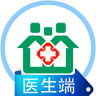 家庭医生医生端