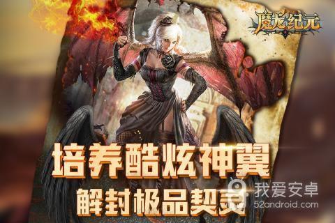 魔龙纪元