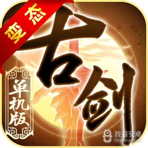 古剑奇谭单机版  456BT版