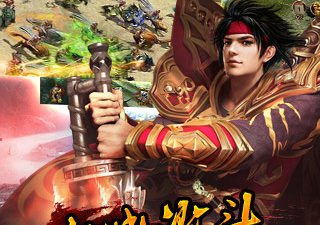 热血至尊之超燃之战手游合集