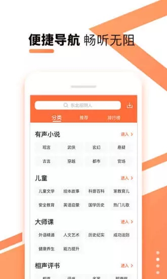 酷我听书FM